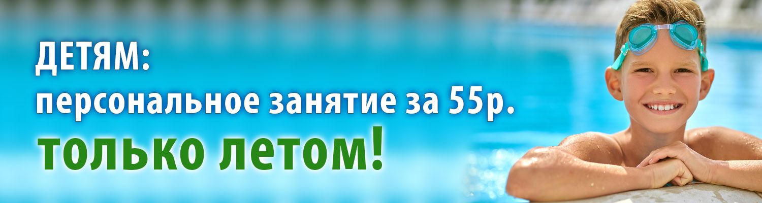 Занятия для детей, акция до конца лета